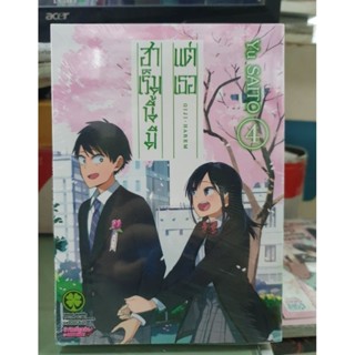 ฮาเร็มนี้มีแต่เธอ เล่ม 1 - 4 ยังไม่จบ