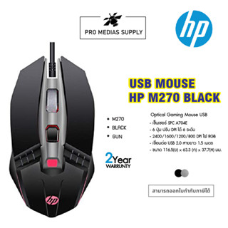 USB Optical Mouse HP GAMING (M270) Black/Gun