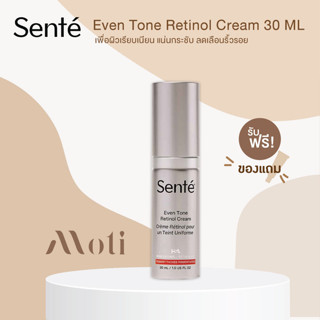 SENTE Even Tone Retinol Cream 30ml เพื่อผิวเรียบเนียน แน่นกระชับ ลดเลือนทุกสัญญาณแห่งวัย