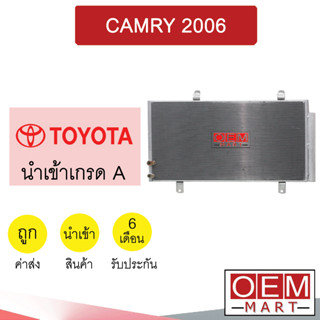 แผงแอร์ นำเข้า โตโยต้า แคมรี่ 2006 รังผึ้งแอร์ แผงคอล์ยร้อน แอร์รถยนต์ CAMRY 017 618