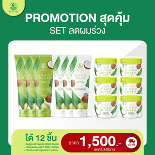 Cocomilk​ coconut Shampoo , Conditioner 250ml By ThiTha โคโค่มิลค์ แชมพู ครีมนวด