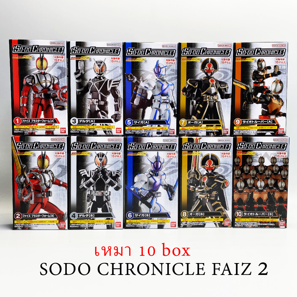 เหมา SO-DO Chronicle Kamen Rider Faiz 2 SODO masked rider มาสค์ไรเดอร์ ไฟซ์ Delta Psyga Orga Riottro