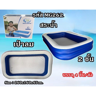 สระน้ำขนาด 262 × 175 × 50