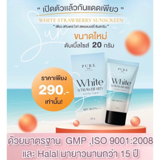 [ของแท้100% พร้อมส่ง]❤️[ปลอดภัย100%]กันแดดเพียว Pure White Strawberry Sunscreen ครีมกันแดดพี่ฟ้าพร้อมบำรุงผิว pure white