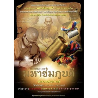 ❇ ตะกรุดมหาชมภูบดี🚦 หลวงพ่อกฤติ วัดดงเสลา อ.ด่านช้าง จ.สุพรรณบุรี ⭐ที่สุดแห่งยอดมหาเสน่ห์ใน ๓ โลก ปี2561🍀