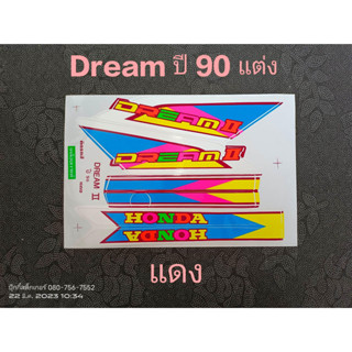 สติ๊กเกอร์ Dream ปี 1990 แต่ง แดง คุณภาพดี ราคาถูก