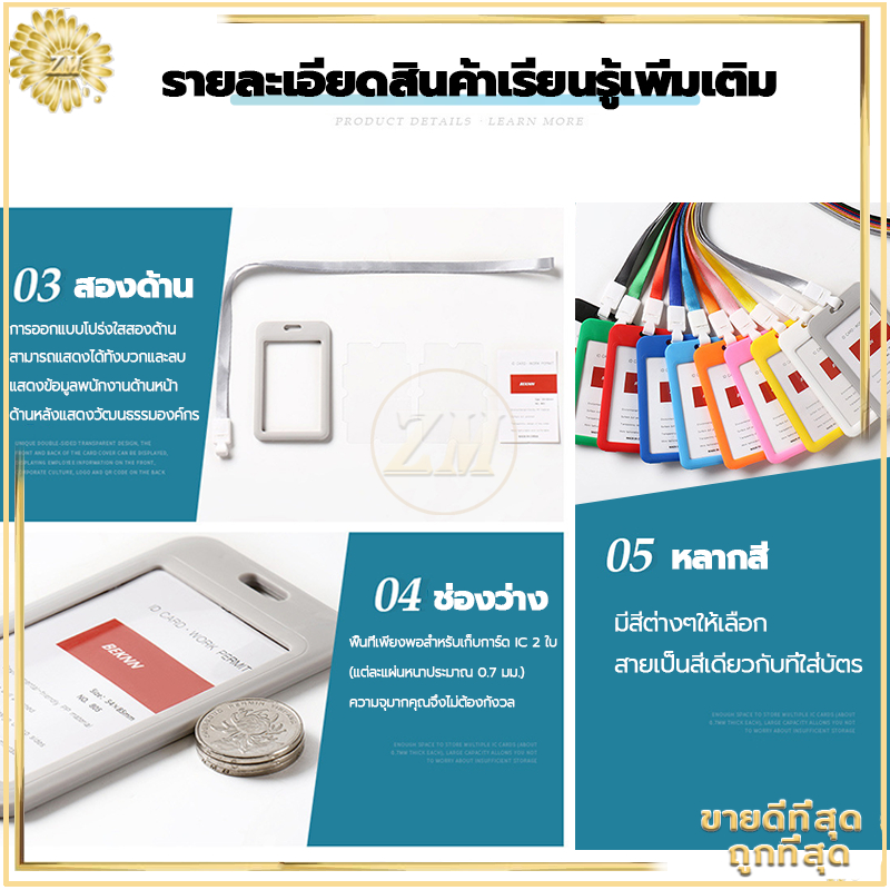 ห้อยบัตร +สายคล้องคอ ใส่บัตรพนักงาน มีหลากหลายสี ใสสองหน้า ใช้ได้หลายโอกาส น้ำหนักเบา ทนทาน