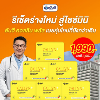 ส่งฟรี ✅ 6 กล่อง ✅ คอลลินพลัส YANHEE CALLYN PLUS ยันฮี บล๊อคแป้ง ไขมัน เผาผลาญ คุมหิว กระชับหุ่น พุงยุบ มะม่วงแอฟริกัน