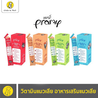 Cherie Pet シ Pramy วิตามินแมวเลีย อาหารเสริมแมวเลีย สูตรบำรุงเลือด/ลดก้อนขน/บำรุงขน/บำรุงกระดูก [แบบซองเดี่ยว]