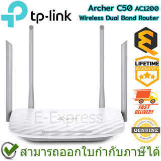 TP-Link Archer C50 AC1200 Dual Band Wireless Router ของแท้ ประกันศูนย์ Lifetime Warranty