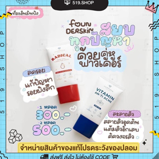 [ ของแท้ ] เจลแต้มสิว ครีมลดรอย FOUNDER SKIN ละลายสิวฟาวเดอร์สกิน ครีมลดรอยฟาวเดอร์สกิน ละลายสิว เจลลดรอย รอยแดง รอยสิว