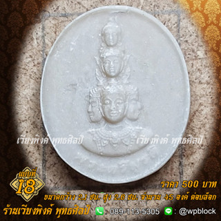 บล็อกพระ ซิลิโคน แบบที่ 18 (พระพรหม)