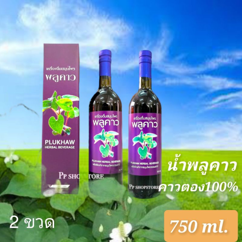 น้ำพลูคาว(คาวตอง100%)ขนาด750mlโค้ชส่งฟรี B2