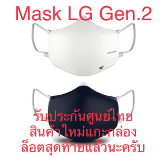 🔥พร้อมส่ง🔥LG PuriCare Mask Gen.2 รุ่น AP551AWFA.ABAE รับประกันศูนย์ไทย LG Mask Gen.2 หน้ากากฟอกอากาศLGของแท้100%