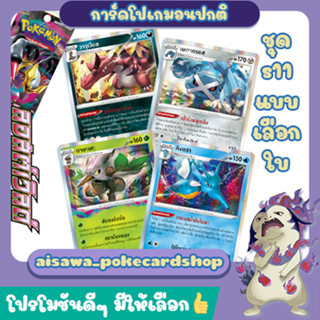 [ลอสต์เวิลด์] Single การ์ดโปเกมอน C, U, R แบบแยกใบ (s11 T) - Pokémon TCG Thailand