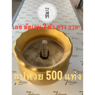 ธูปหวย ธูปใบ้หวย 500 แท่ง เลขชัด ธูปขอหวย ธูปตัวเลข ธูปมงคล ขายส่ง ราคาโรงงาน