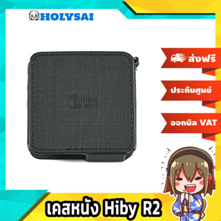 [-ลดกระหน่ำ-] เคสหนัง Hiby R2 เคสหนังเกรดพรีเมี่ยม ของแท้