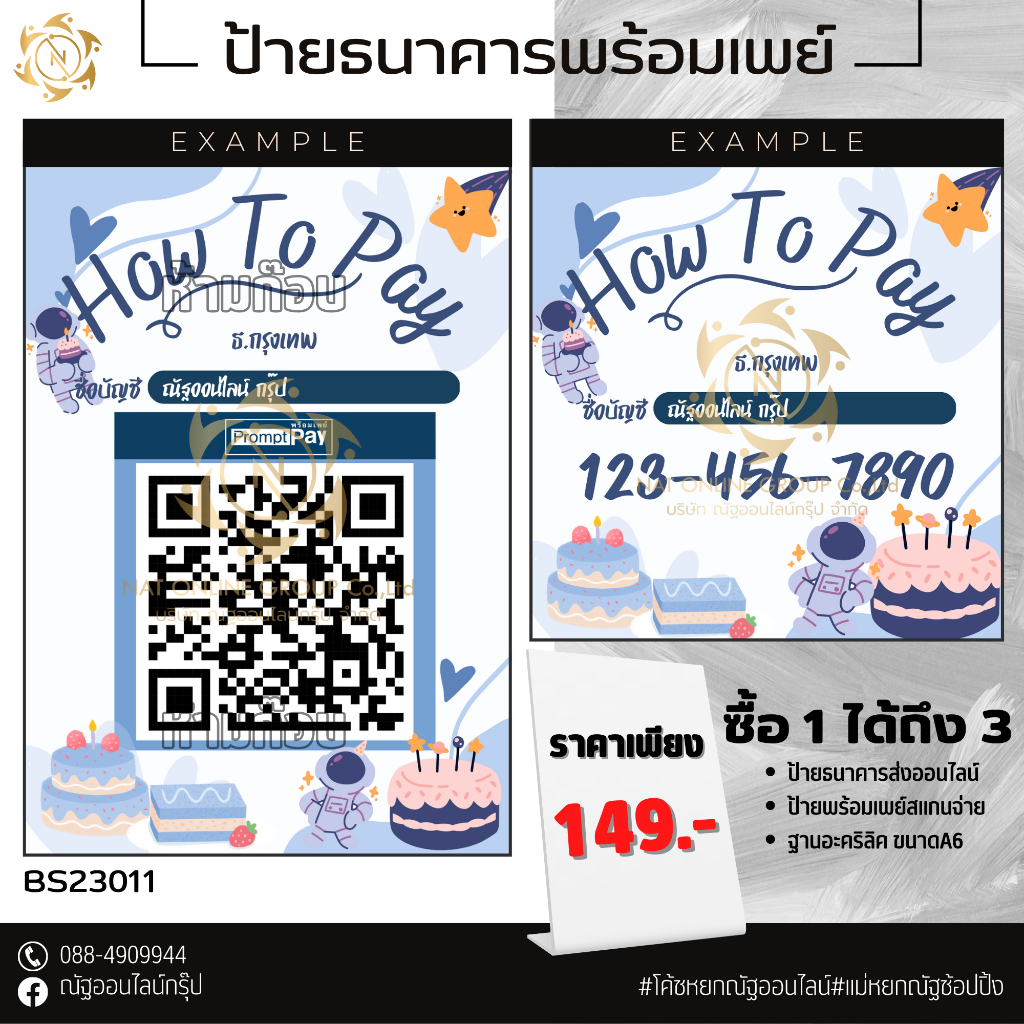 ป้ายบัญชีธนาคาร สแกนQR Code 1 แถม 3🤩🤩 ป้ายตั้งโต๊ะรับเงิน💵💵