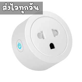 【ส่งไวทุกวัน】SmartPlug Tuya Wi-Fi 16A, 20A ปลั๊กไฟ ปลั๊กอัจฉริยะ ควบคุมผ่านแอพ SmartLife เปิด-ปิด สั่งด้วยเสียงได้