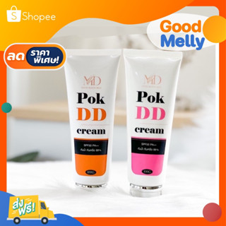 พร้อมส่ง POK DD พอกดี ครีมกันแดด spf 50 pa+++ กันน้ำ กันเหงื่อ ครีมพอกผิวขาวดูเป็นธรรมชาติ บำรุงผิว