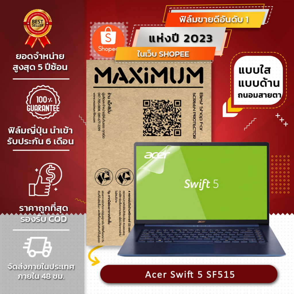 ฟิล์มกันรอย คอม โน๊ตบุ๊ค รุ่น Acer Swift 5 SF515 (ขนาดฟิล์ม 15.6 นิ้ว : 34.5x19.6 ซม.)