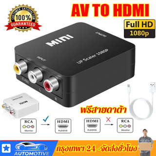 กล่องอะแดปเตอร์แปลงวีดีโอ AV To HDMI 1080P Mini Av2Hdmi สําหรับ Hdtv