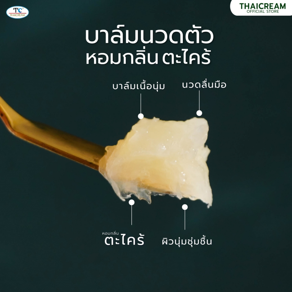 Thaicream บาล์มตะไคร้  นวดตัว ส้นเท้า นวดอโรม่า Natural Lemongrass Body Balm นวดเท้า นวดมือ - รูปที่ 6