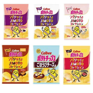 มันฝรั่งทอดกรอบลิมิเต็ดอิดิชั่น Calbee Local Potato Chips Series 55g