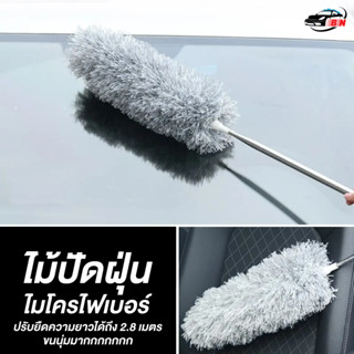 ไม้ปัดฝุ่นไมโครไฟเบอร์ ยืดหดได้ถึง 2.8 เมตร กักเก็บฝุ่นดีเยี…