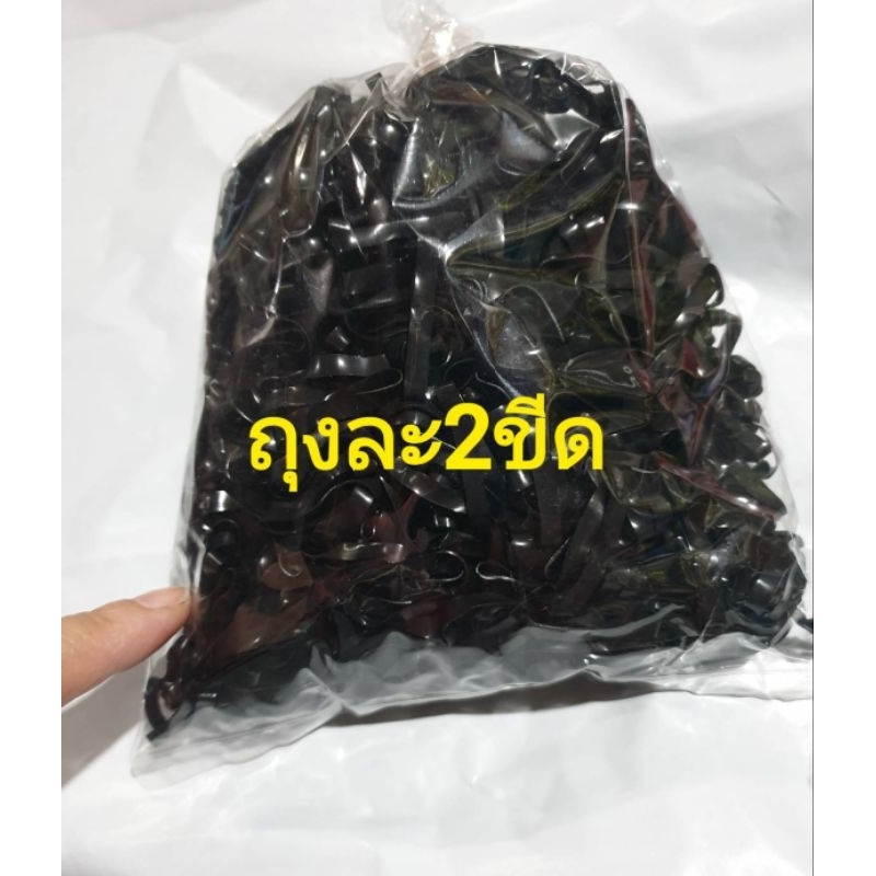 ยางสีดำเส้นใหญ่ ถุงละ 2ขีด