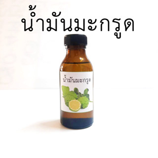 น้ำมันมะกรูด 100 ML พร้อมส่ง