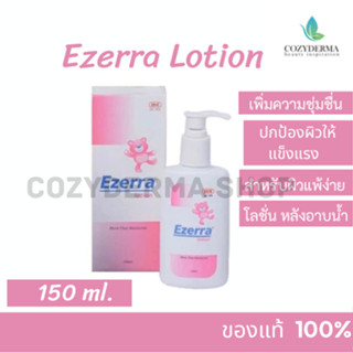 Ezerra lotion โลชั่นหลังอาบน้ำ 150ml