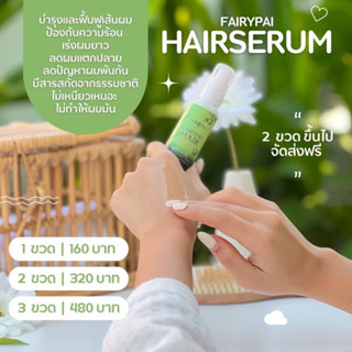 Hair Serum (แฮร์เซรั่ม) บำรุงผม เร่งผมยาวx5เท่า ลดผมร่วง ปลูกไรผม