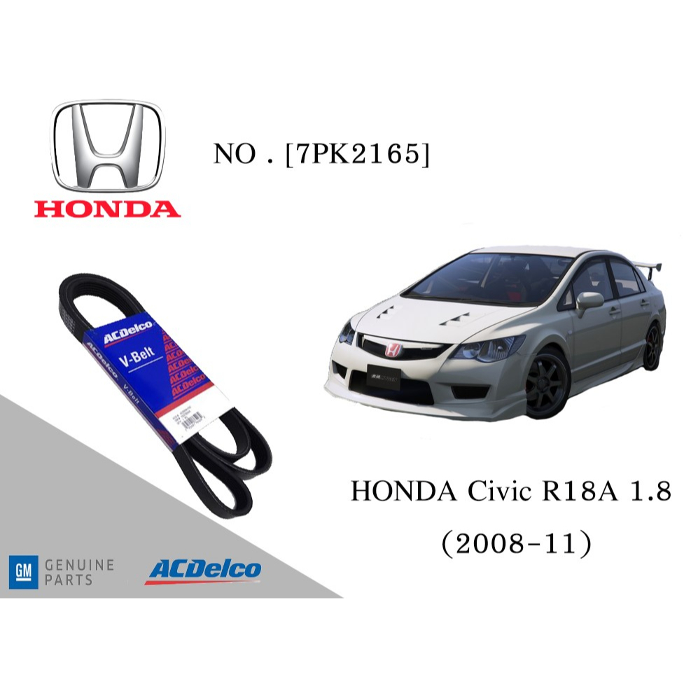 สายพานหน้าเครื่อง ฮอนด้า ซีวิค HONDA Civic R18A 1.8 (2008-11) [7PK2165] Engine / Alternator Belt AC 