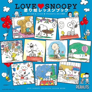 สมุดระบายสีบทเรียนรัก SNOOPY