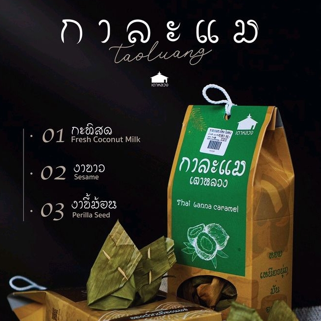 กาละแมเตาหลวง 150 กรัม
