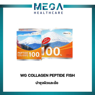 MAXXLIFE Collagen Peptide Fish Collagen 100 % 30 ซอง 3 g + 10 ซอง ( แมกไลฟ์ เปปไทด์ คอลลาเจน ปลา )