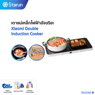 Xiaomi Double Induction Cooker เตาแม่เหล็กไฟฟ้าอัจฉริยะ เตาแม่เหล็กไฟฟ้าคู่ เตาเดียวใช้งานได้หลากหลาย แรงดันไฟฟ้า 2200W