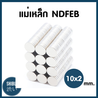 SHIBUITH (10 ชิ้น) แม่เหล็กแรงสูง (D1002) Neodymium ทรงสี่เหลี่ยม ติดงานประดิษฐ์ DIY แม่เหล็กงานฝีมือ NdFeb แรงสูง