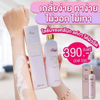 ‼️ของแท้‼️กันแดด​Bb​ Angle BB White Gluta Lotion SPF​❤️