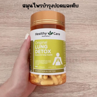 Healthy Care Lung Detox Cap x 100 แคปซูล จากออสเตรเลีย