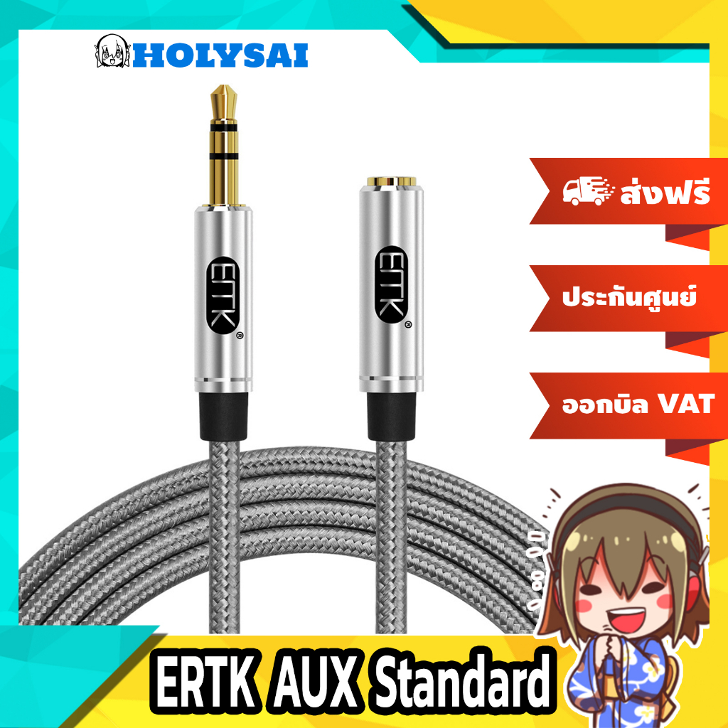 ERTK AUX Standard สายเพิ่มความยาวหูฟัง เกรดสำหรับหูฟัง