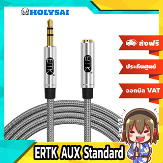 ERTK AUX Standard สายเพิ่มความยาวหูฟัง เกรดสำหรับหูฟัง