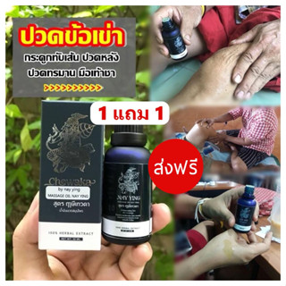 น้ำมันนวดนายหญิง น้ำมันนวดสมุนไพรนายหญิง ชีวากะ Herbal Massage Oil Nay Ying ปวดข้อเข่าหลัง คลายเส้น เส้นยึด เคล็ดขัดยอก