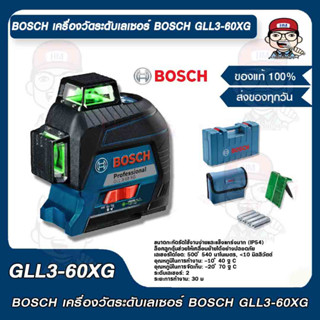 BOSCH เครื่องวัดระดับเลเซอร์ BOSCH GLL3-60XG ของแท้ 100%