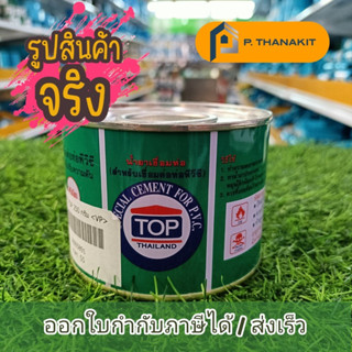 กาว PVC ตรา TOP ขนาด 250 กรัม