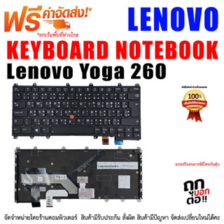 คีย์บอร์ด เลอโนโว่ Keyboard Lenovo Yoga 260