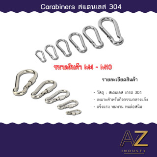 พร้อมส่ง พวงกุญแจ สแตนเลส ขนาด 4 - 10 มิล (สแนปฮุค) / Snap Hook  4 - 10 mm / ตะขอแขวน