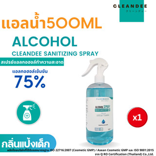 ผลิตภัณฑสเปรย์แอลกอฮอล์500ml.กลิ่นคลีนดี สีฟ้า