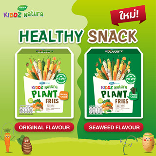Kids Natura แพลนต์ฟรายส์ ผักรวมทอดสูญญากาศ รสออริจินอล และรสสาหร่าย สำหรับเด็ก 1 ขวบขึ้นไป